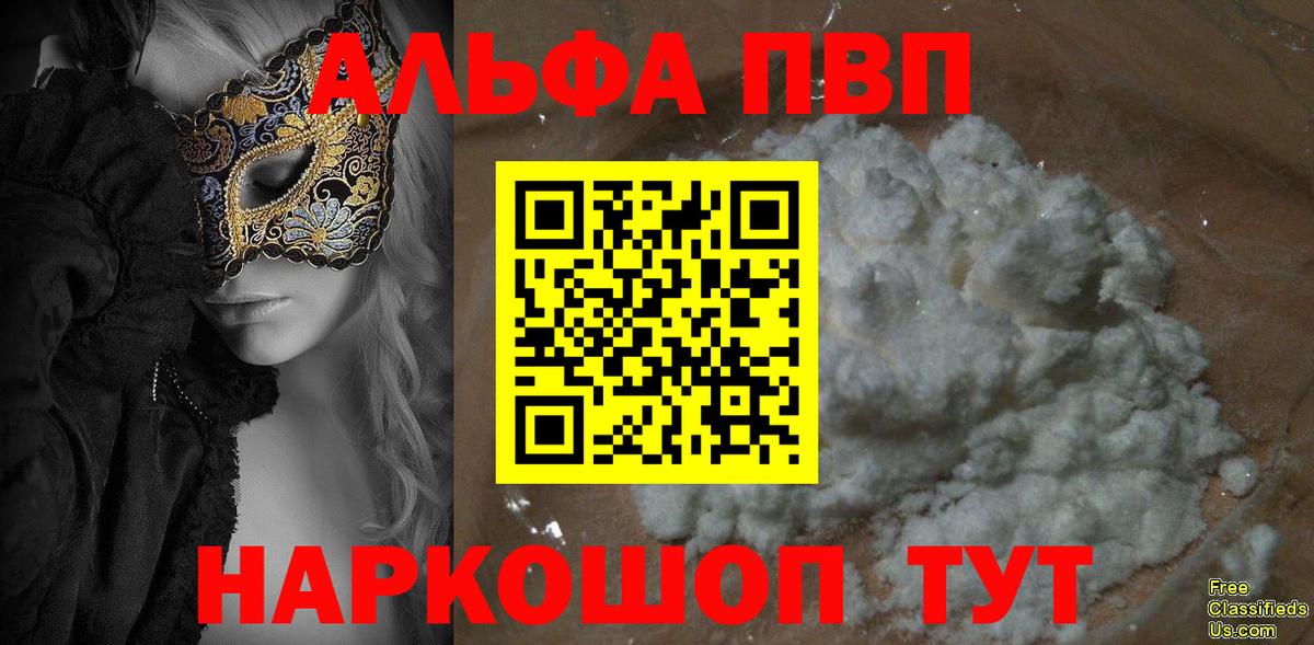Alfa_PVP мука  Вход с VPN  где купить наркоту  А ПВП Crystall  Канаш  APVP VHQ  Alfa_PVP 