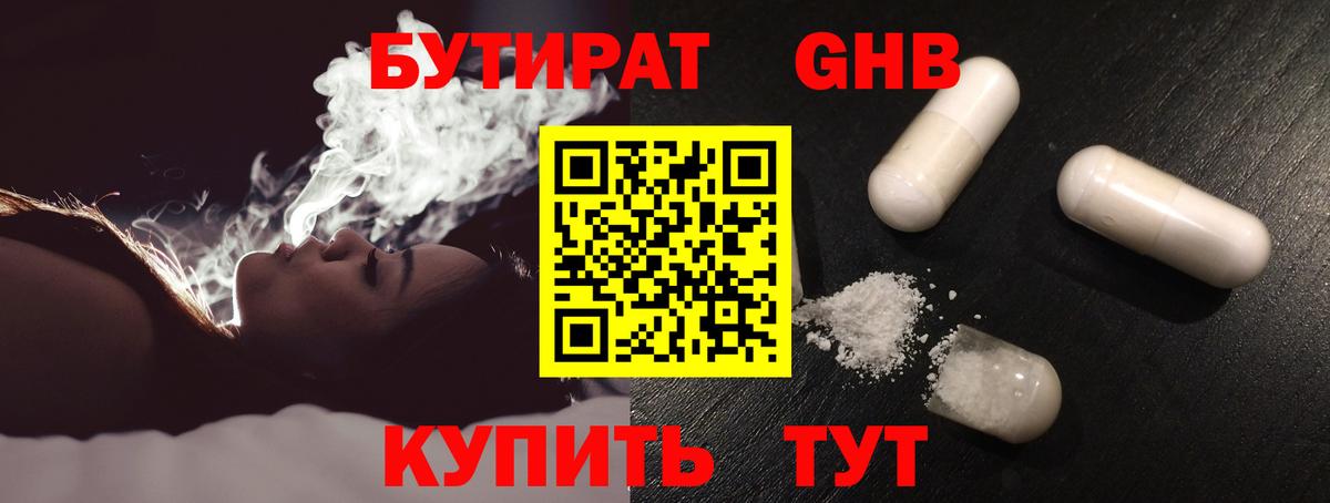 Бутират BDO Канаш