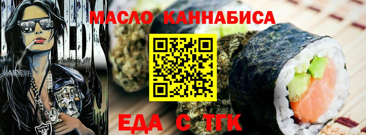 Еда ТГК марихуана Канаш