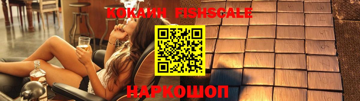 Канаш  Кокаин Columbia  Вход с VPN  COCAIN Fish Scale 