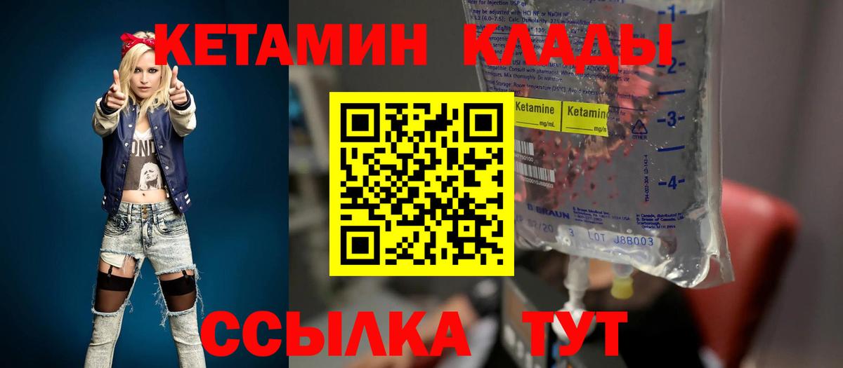 КЕТАМИН VHQ  Вход с VPN  Канаш  Кетамин VHQ 