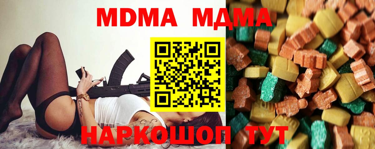 MDMA кристаллы Канаш
