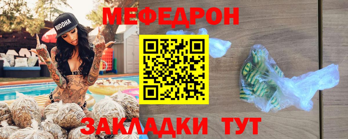 Канаш  МЯУ-МЯУ VHQ  Вход с VPN  МЕФ кристаллы 